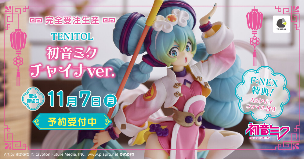 Piapro Characters - Hatsune Miku - Tenitol - China ver. (FuRyu) photo 4