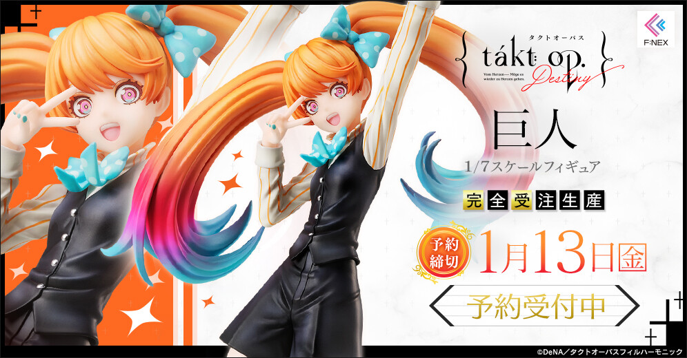 Takt Op. Destiny - Titan - F:Nex - 1/7 (FuRyu) photo 6