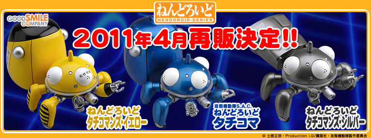 Koukaku Kidotai S.A.C. - Tachikoma - Nendoroid  (#023) - Silver (Good Smile Company) photo 4