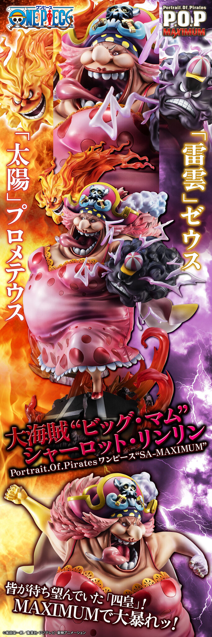 One Piece - Charlotte Linlin - Napoleon - Prometheus - Zeus - Portrait Of Pirates "SA-MAXIMUM" (MegaHouse) photo 5