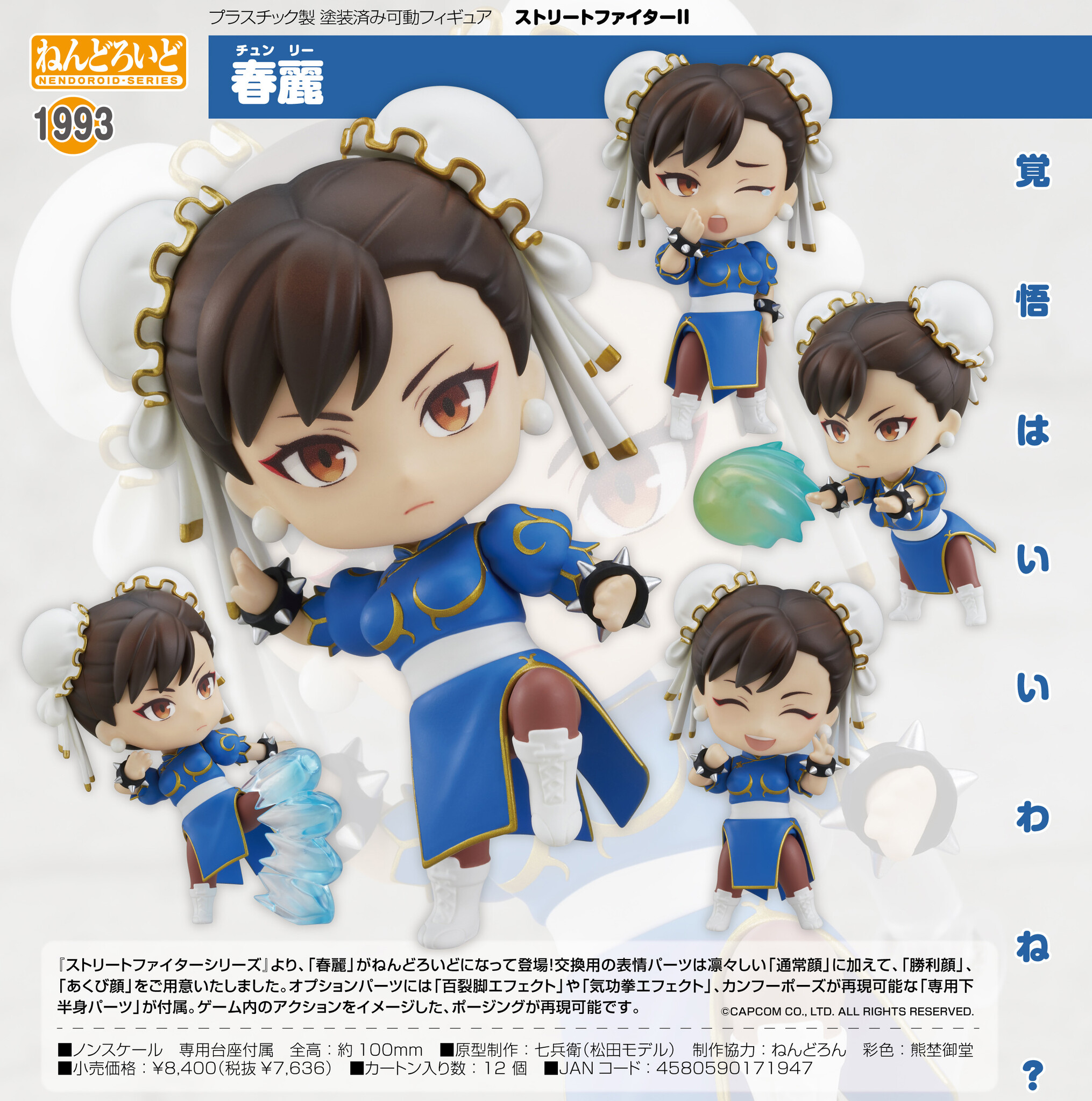 Street Fighter - Chun-Li - Nendoroid  (#1993) (Good Smile Company) photo 9