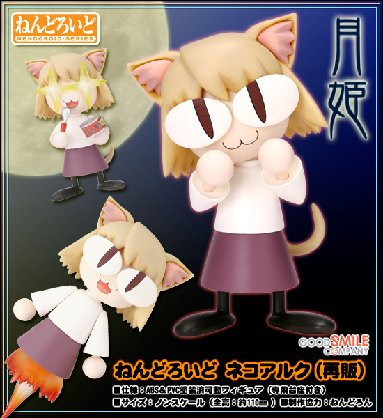 Tsukihime - Neco-Arc - Nendoroid  (#001) - Convert! Mysterious Jet Flight Edition (Good Smile Company) photo 3