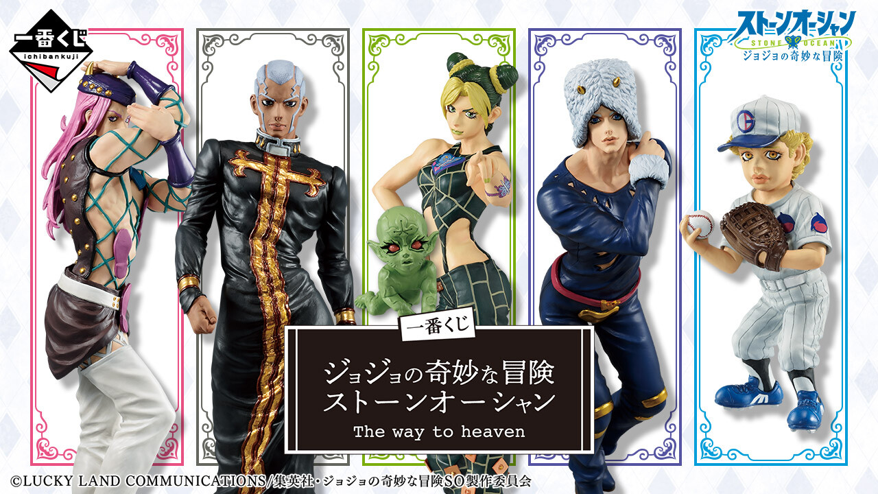 Jojo no Kimyou na Bouken - Stone Ocean - Green Baby - Jolyne Cujoh - Ichiban Kuji - Ichiban Kuji Jojo no Kimyou na Bouken Stone Ocean The Way To Heaven (A Prize) - Masterlise (Bandai Spirits) photo 5