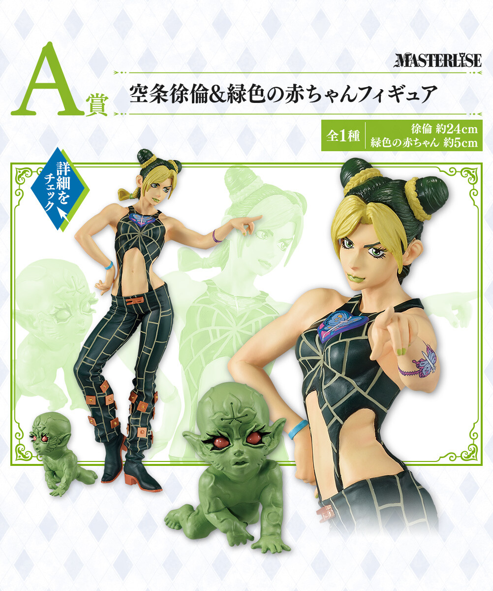 Jojo no Kimyou na Bouken - Stone Ocean - Green Baby - Jolyne Cujoh - Ichiban Kuji - Ichiban Kuji Jojo no Kimyou na Bouken Stone Ocean The Way To Heaven (A Prize) - Masterlise (Bandai Spirits) photo 16