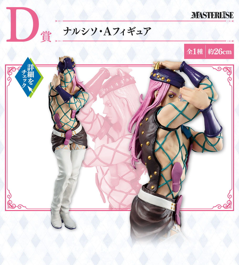 Jojo no Kimyou na Bouken - Stone Ocean - Narciso Anasui - Ichiban Kuji - Ichiban Kuji Jojo no Kimyou na Bouken Stone Ocean The Way To Heaven  (D Prize) - Masterlise (Bandai Spirits) photo 11
