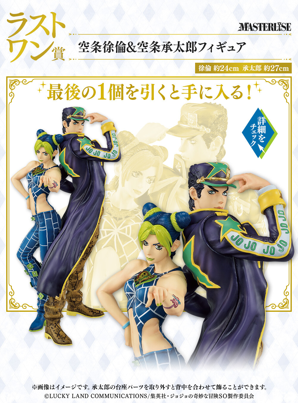 Jojo no Kimyou na Bouken - Stone Ocean - Kujo Jotaro - Ichiban Kuji - Ichiban Kuji Jojo no Kimyou na Bouken Stone Ocean The Way To Heaven (Last One Prize) - Masterlise (Bandai Spirits) photo 3