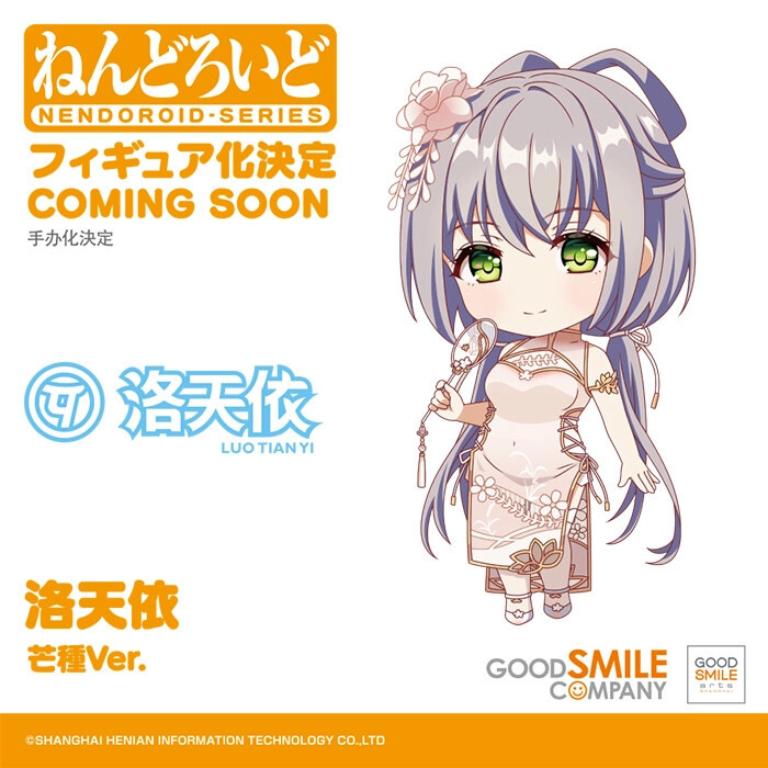 Vsinger - Luo Tianyi - Nendoroid  (#2010) - Grain In Ear Ver. (Good Smile Arts Shanghai, Good Smile Company) photo 3