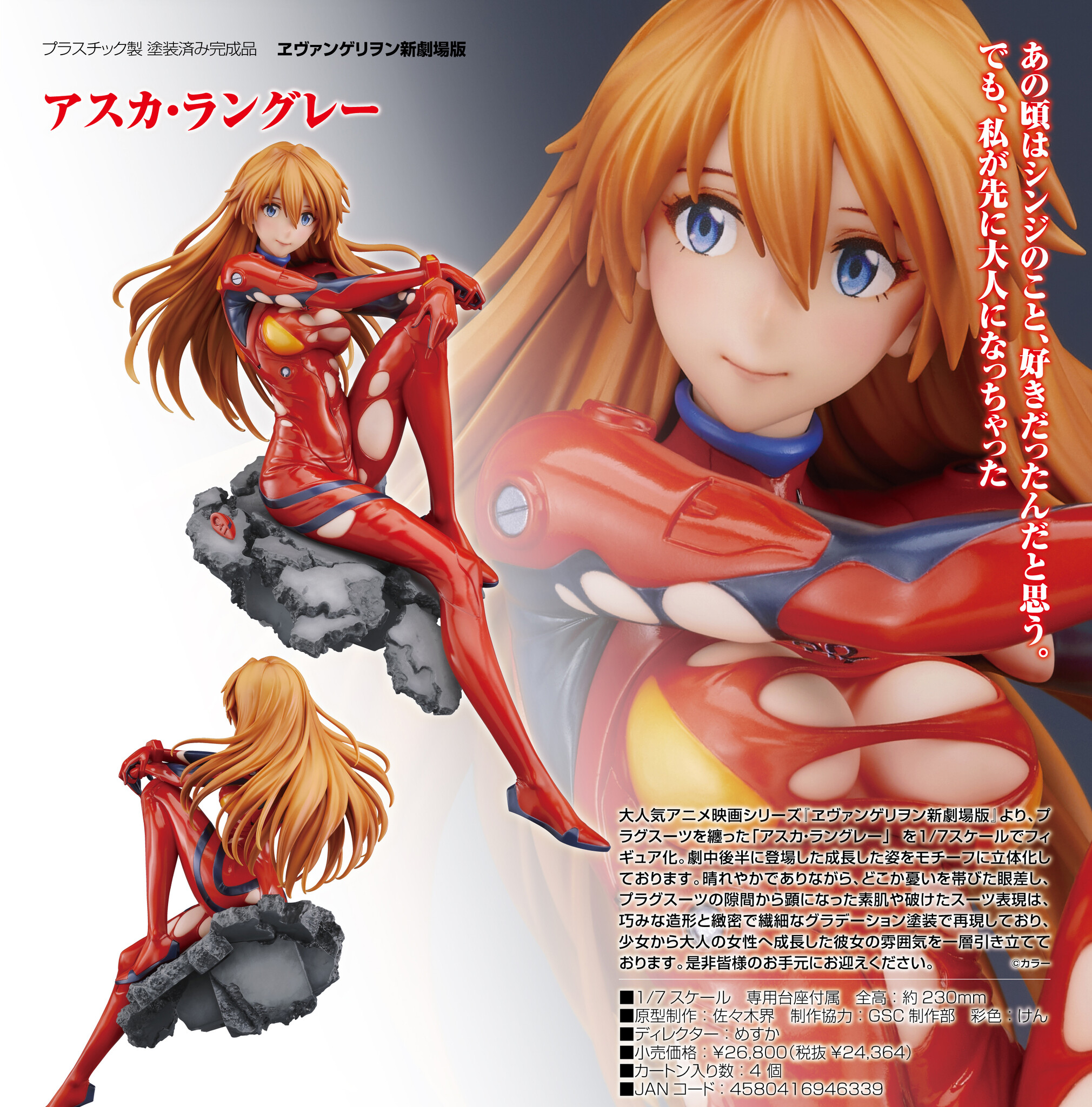 Shin Evangelion Gekijouban:|| - Souryuu Asuka Langley - 1/7 (Good Smile Company) photo 22