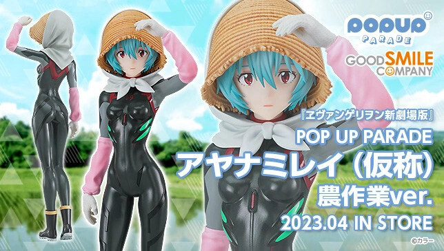 Shin Evangelion Gekijouban:|| - Ayanami Rei (Tentative Name) - Pop Up Parade - Farming Ver. (Good Smile Company) photo 7
