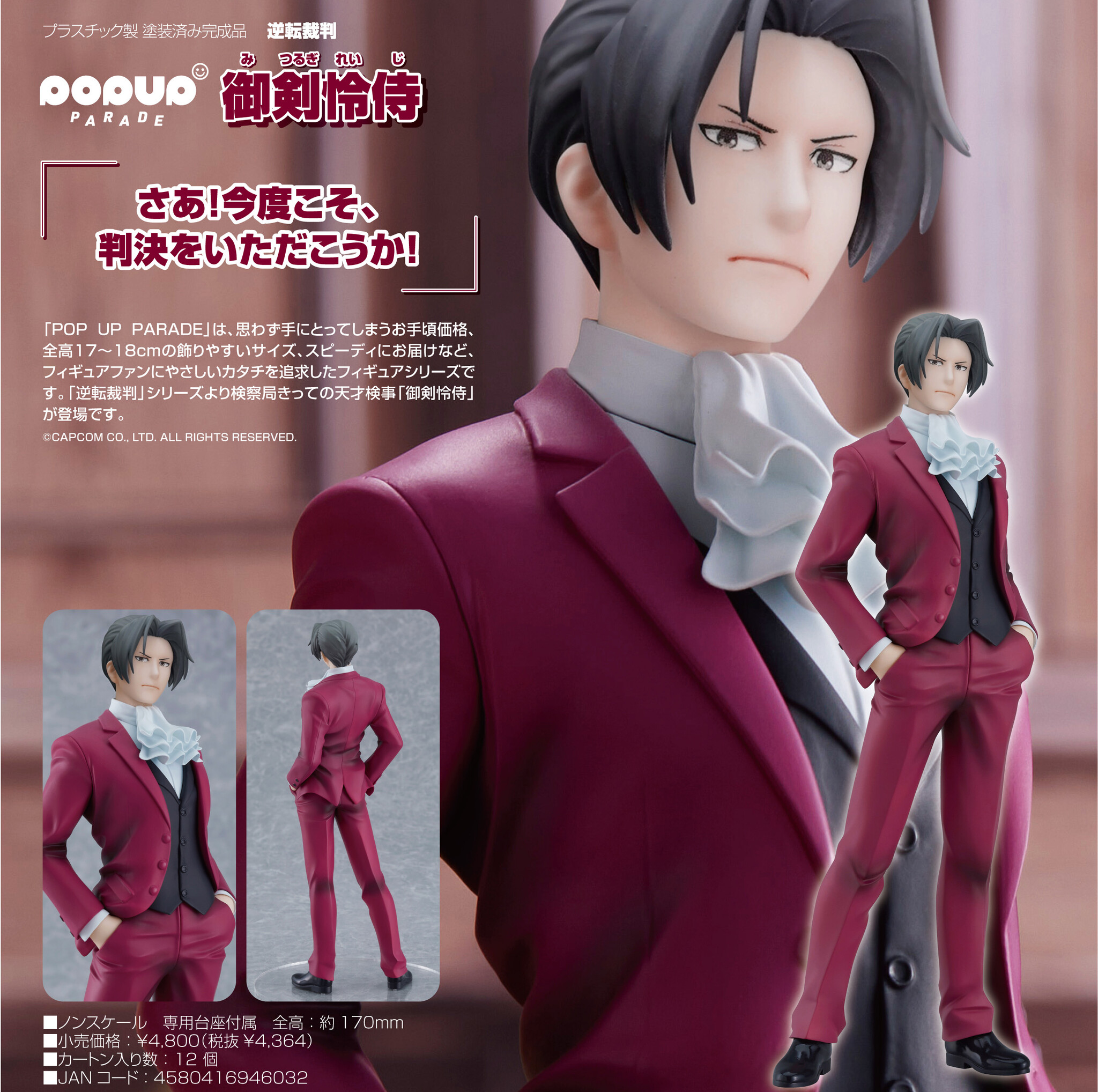 Gyakuten Saiban - Mitsurugi Reiji - Pop Up Parade (Good Smile Company) photo 2