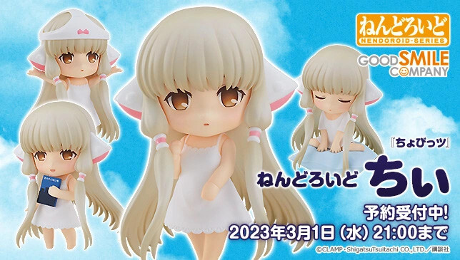 Chobits - Chii - Nendoroid  (#2053) (Good Smile Company) photo 16