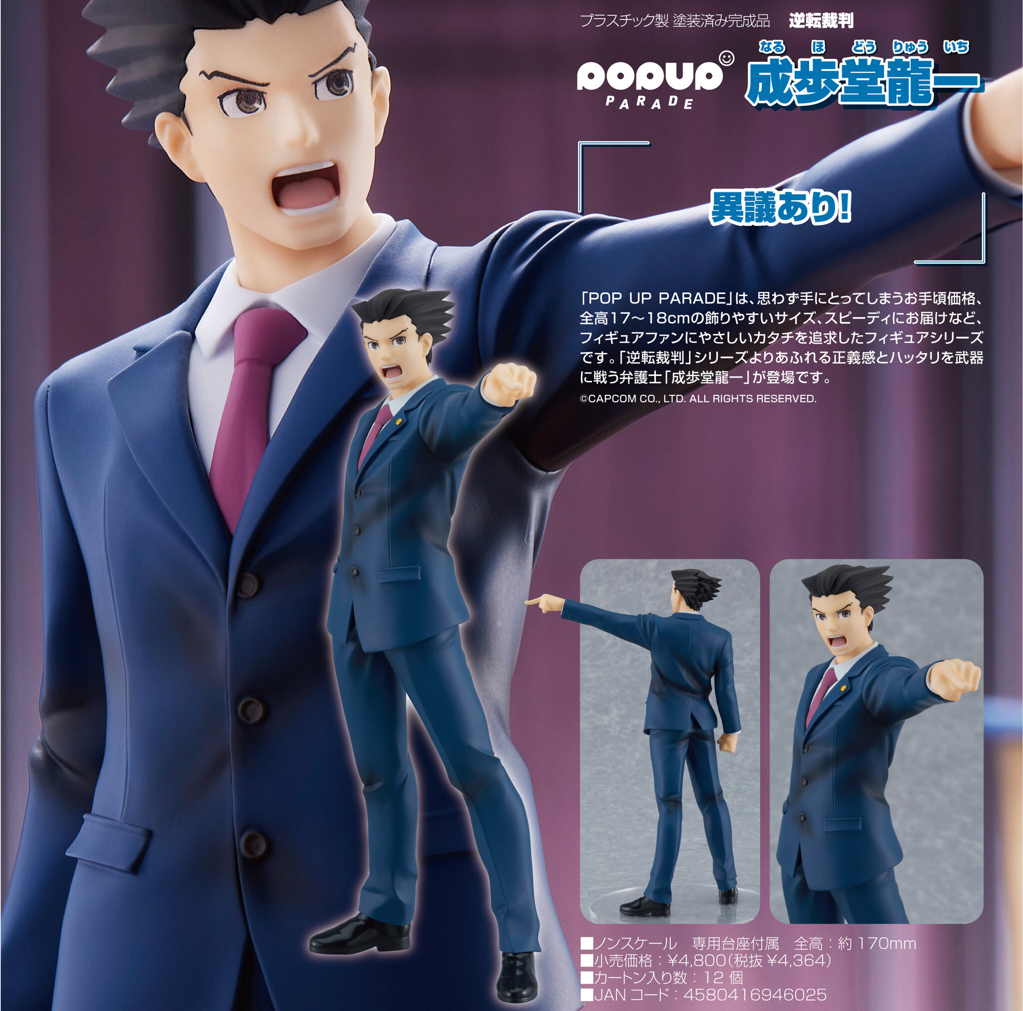 Gyakuten Saiban - Naruhodo Ryuichi - Pop Up Parade (Good Smile Company) photo 3