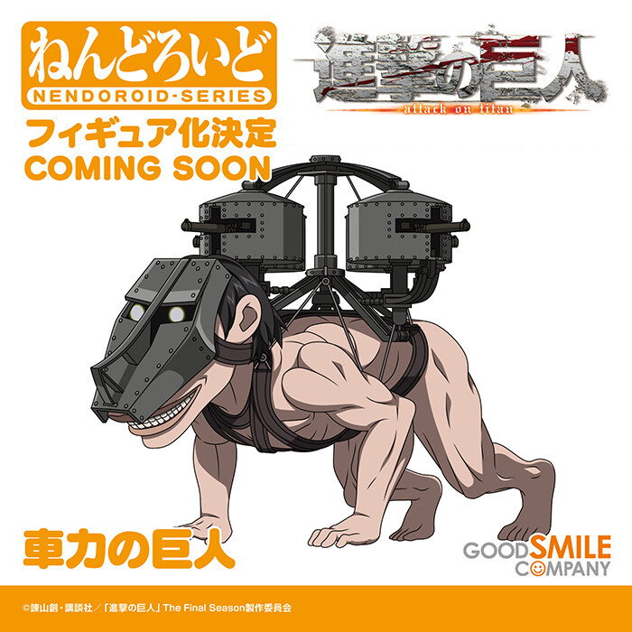 Shingeki no Kyojin - Shariki no Kyojin - Nendoroid More (Good Smile Company)