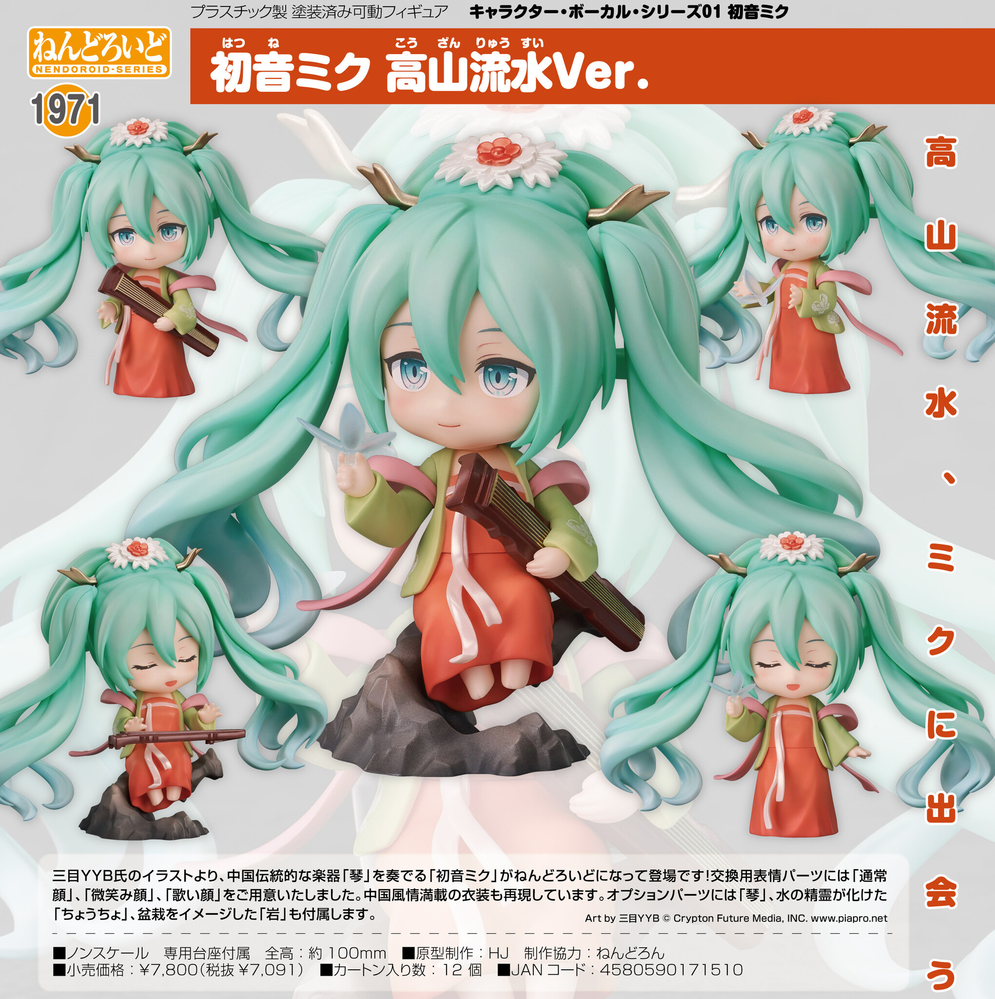 Vocaloid - Hatsune Miku - Nendoroid  (#1971) - Gao Shan Liu Shui Ver. (Good Smile Company) photo 2