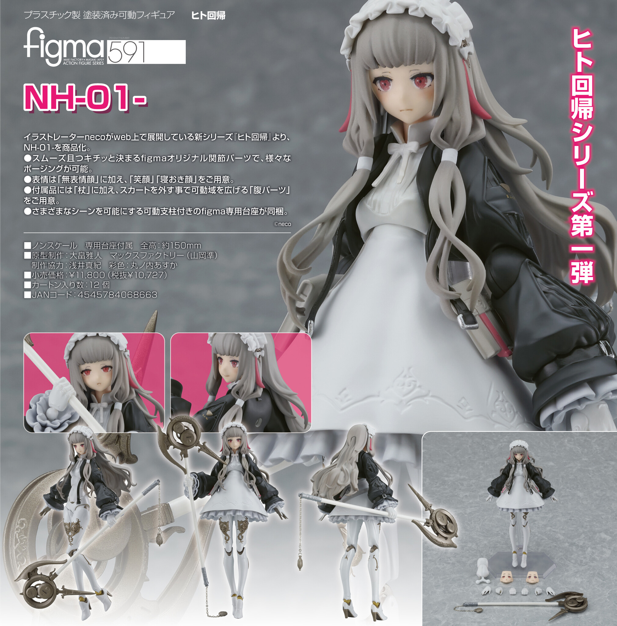 Hito Kaiki - NH-01- - Figma (#591) (Max Factory)