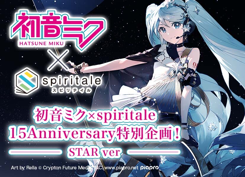 Vocaloid - Hatsune Miku - 1/7 - Birthday 2022 ~Polaris ver.~ (Spiritale, Wing) photo 9