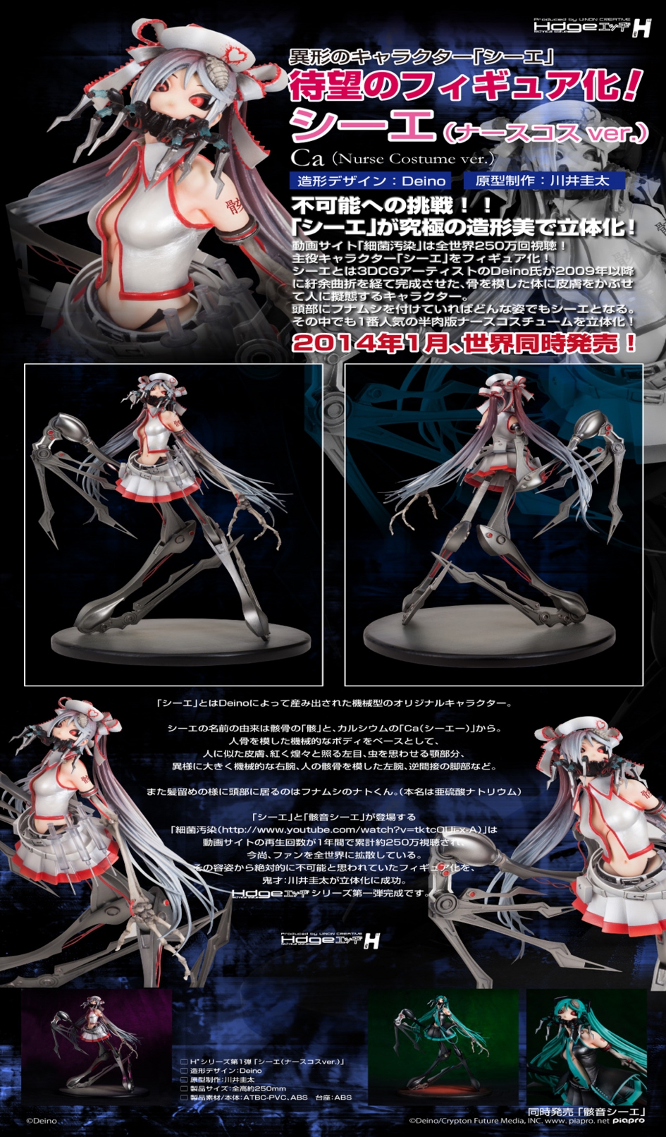 Vocaloid - Calne Ca - Hdge - Nurse Cos ver. (Union Creative International Ltd)
