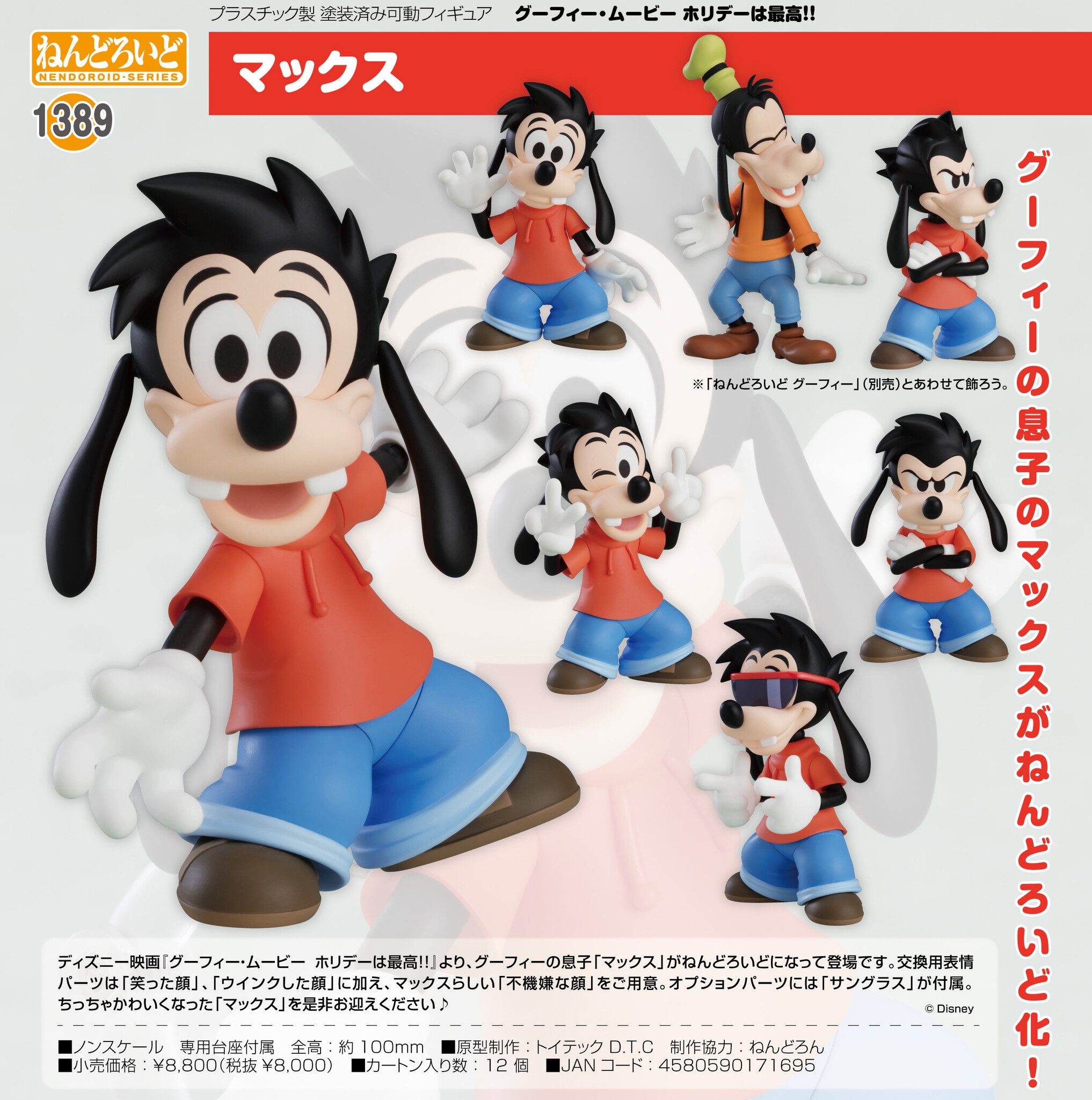 A Goofy Movie - Max Goof - Nendoroid  (#1389) (Good Smile Company) photo 2
