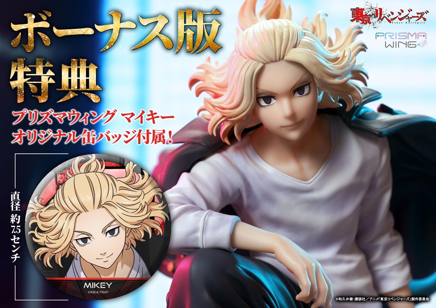Tokyo卍Revengers - Sano Manjirou - Prisma Wing  (PWTRV-01PJP) - 1/7 - JP (Prime 1 Studio)