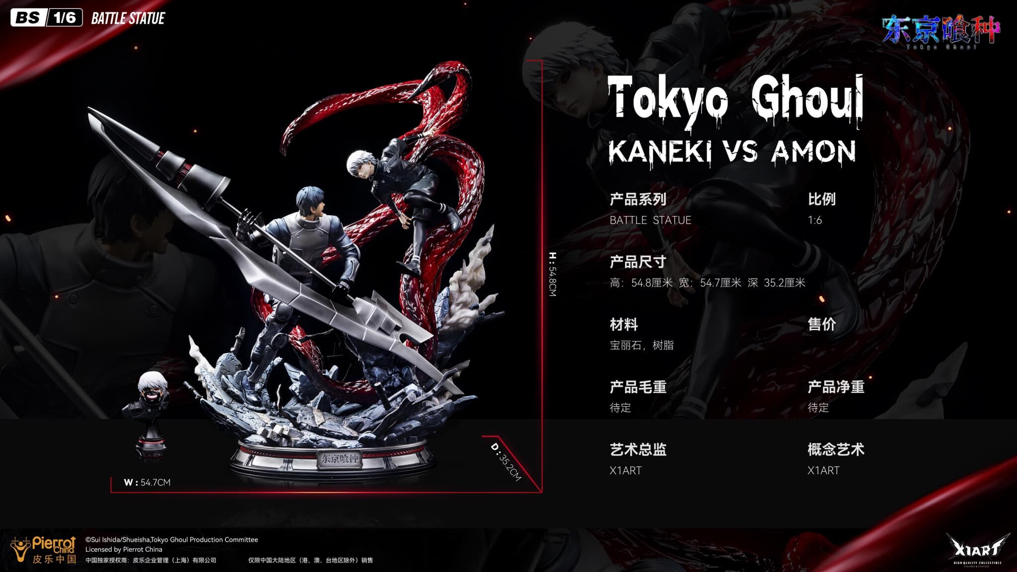 Tokyo Ghoul - Amon Koutarou - Kaneki Ken - Battle Statue - 1/6 (X1ART) photo 3