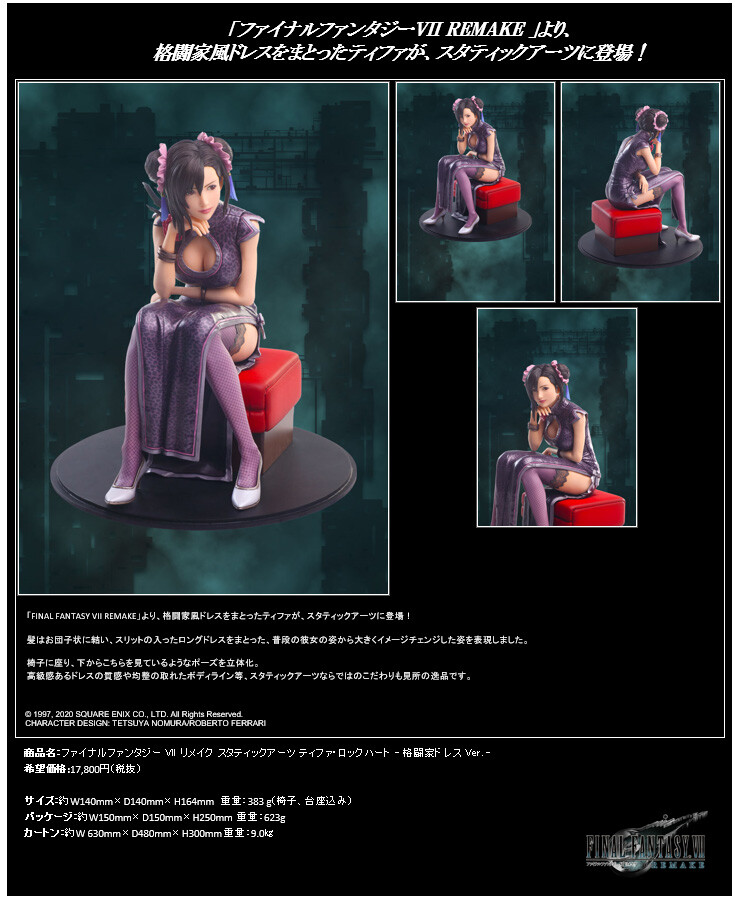 Final Fantasy VII Remake - Tifa Lockhart - Static Arts - Sporty Dress Ver. (Square Enix) photo 4