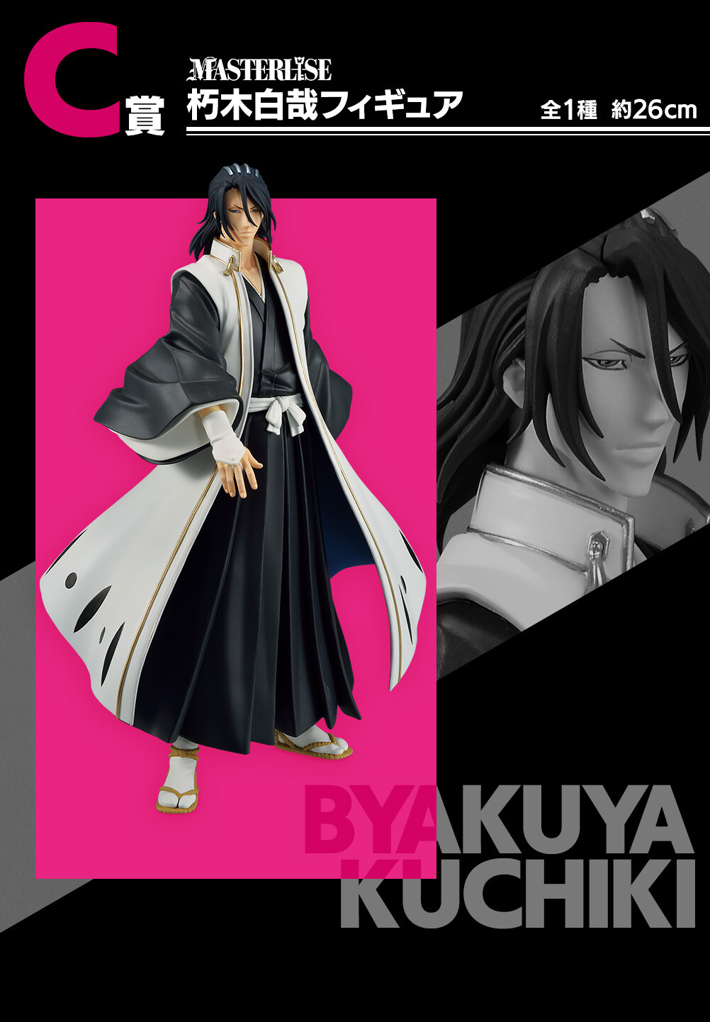 Bleach Sennen Kessen-hen - Kuchiki Byakuya - Ichiban Kuji - Ichiban Kuji Bleach Sennen Kessen-hen OP.1 (C Prize) - Masterlise (Bandai Spirits) photo 2