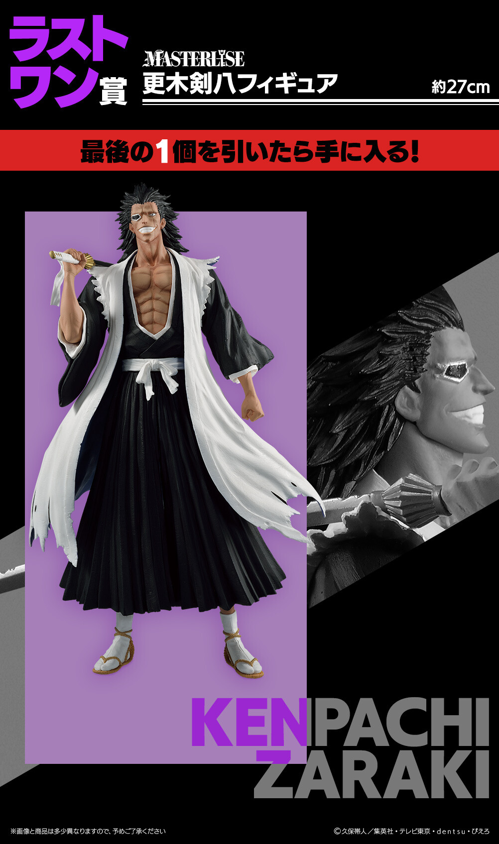 Bleach Sennen Kessen-hen - Zaraki Kenpachi - Ichiban Kuji - Ichiban Kuji Bleach Sennen Kessen-hen OP.1  (Last One Prize) - Masterlise (Bandai Spirits) photo 2