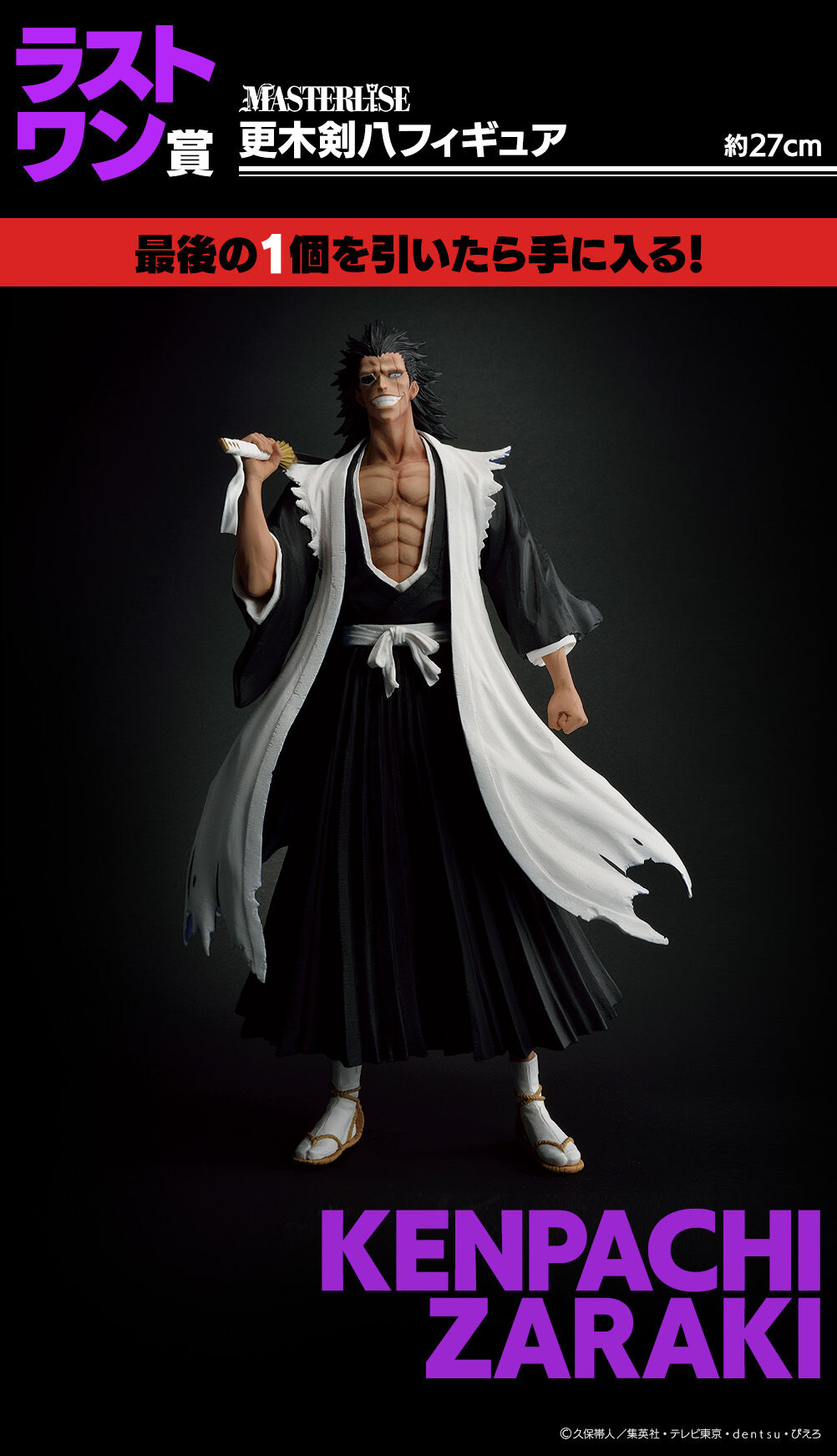 Bleach Sennen Kessen-hen - Zaraki Kenpachi - Ichiban Kuji - Ichiban Kuji Bleach Sennen Kessen-hen OP.1  (Last One Prize) - Masterlise (Bandai Spirits) photo 3