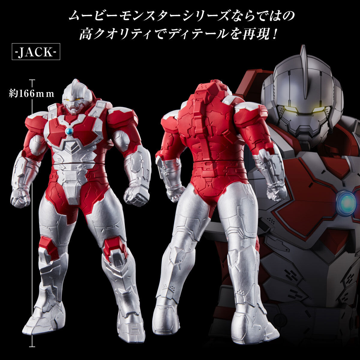 Ultraman - Ultraman Suit Version Jack - Movie Monster Series (Bandai) photo 3
