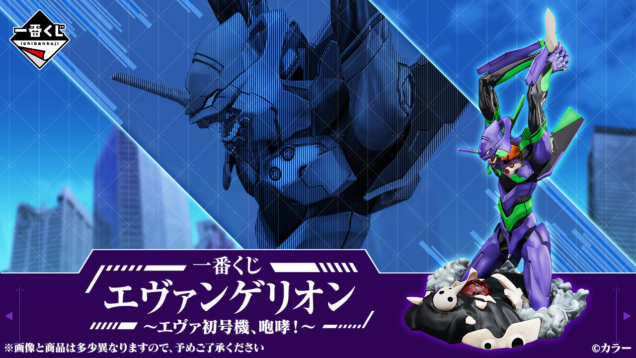 Evangelion Shin Gekijouban - EVA-01 - Sachiel - Ichiban Kuji - Ichiban Kuji Evangelion ~EVA-01, Houkou!~  (A Prize) - Mega Vignette (Bandai Spirits) photo 2