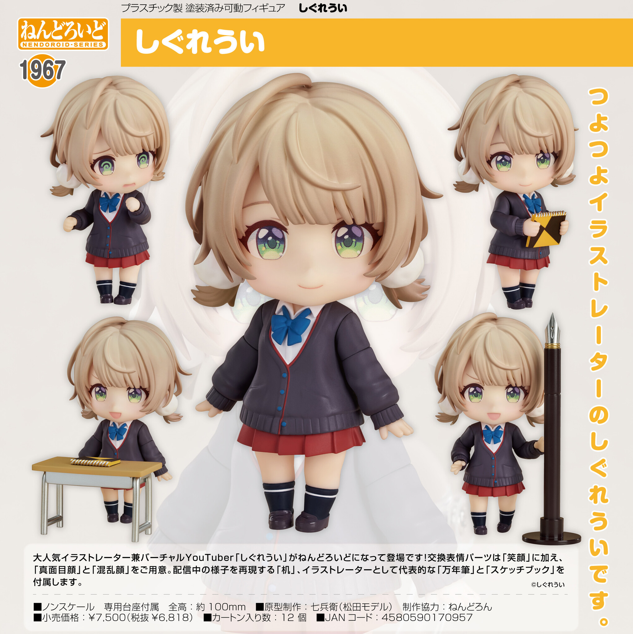 Shigure Ui Channel - Shigure Ui - Nendoroid  (#1967) (Good Smile Arts Shanghai, Good Smile Company) photo 6