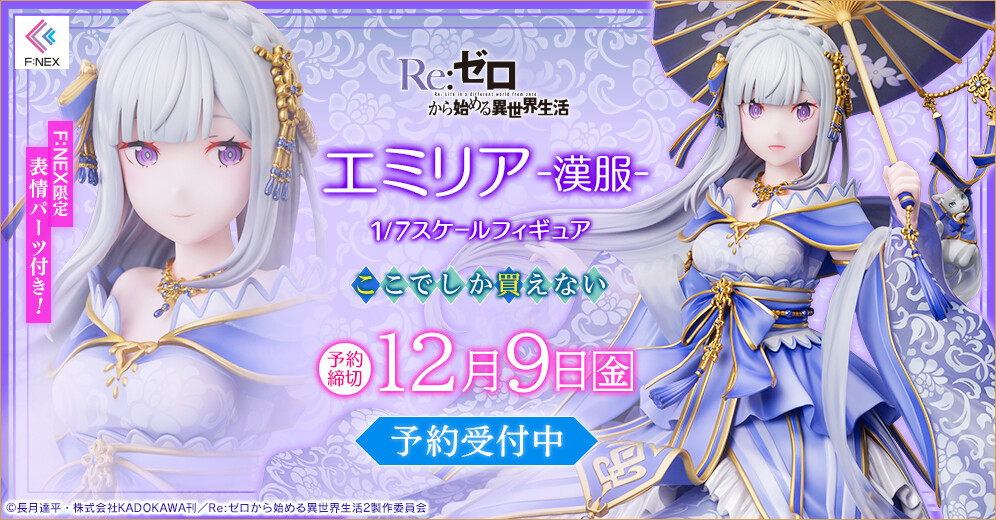 Re:Zero kara Hajimeru Isekai Seikatsu - Emilia - Puck - F:Nex - 1/7 - Hanfu (FuRyu) photo 4
