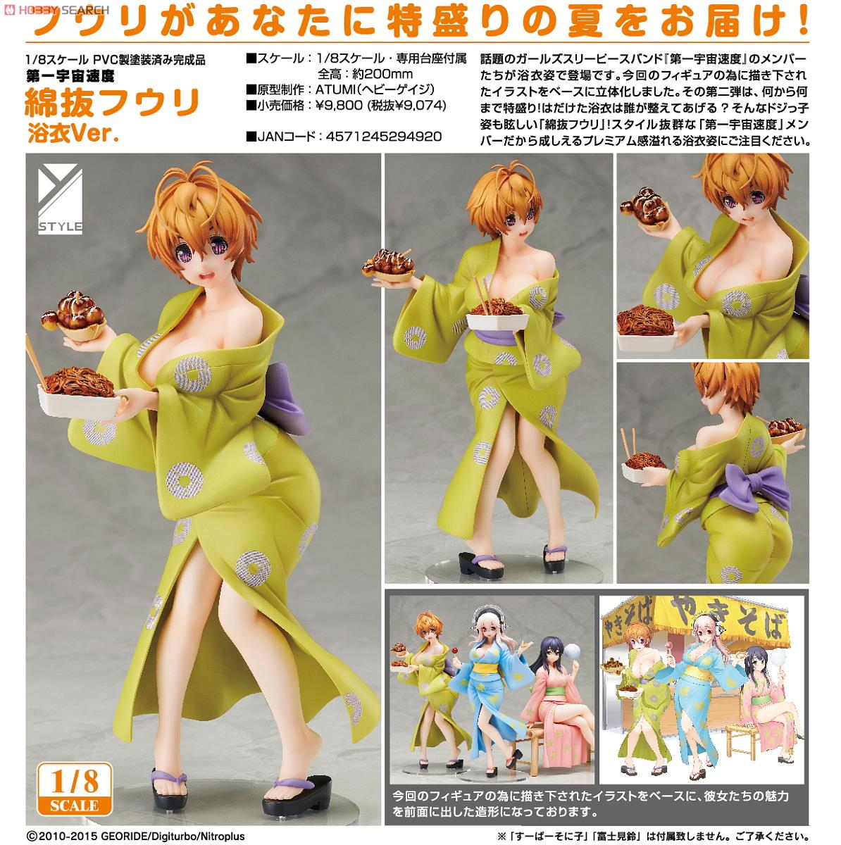 Daiichi Uchuu Sokudo - Watanuki Fuuri - Y-style - 1/8 - Yukata ver. (FREEing)
