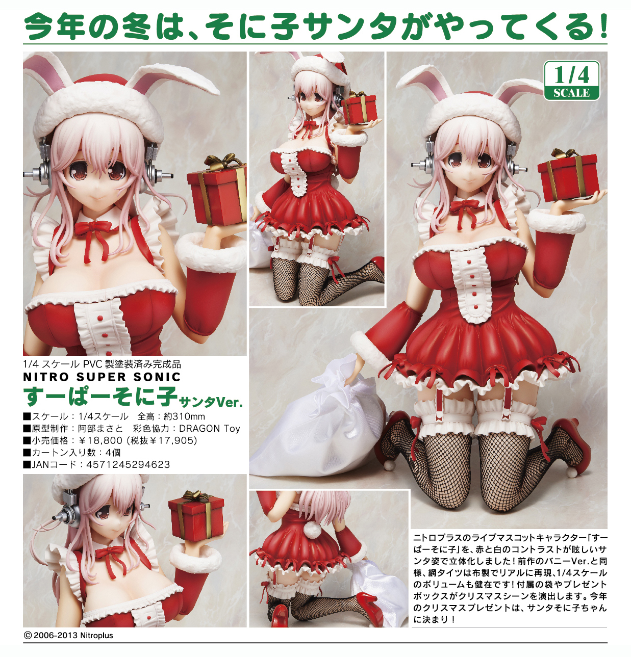 SoniComi (Super Sonico) - Sonico - B-style - 1/4 - Santa ver. (FREEing, Good Smile Company)