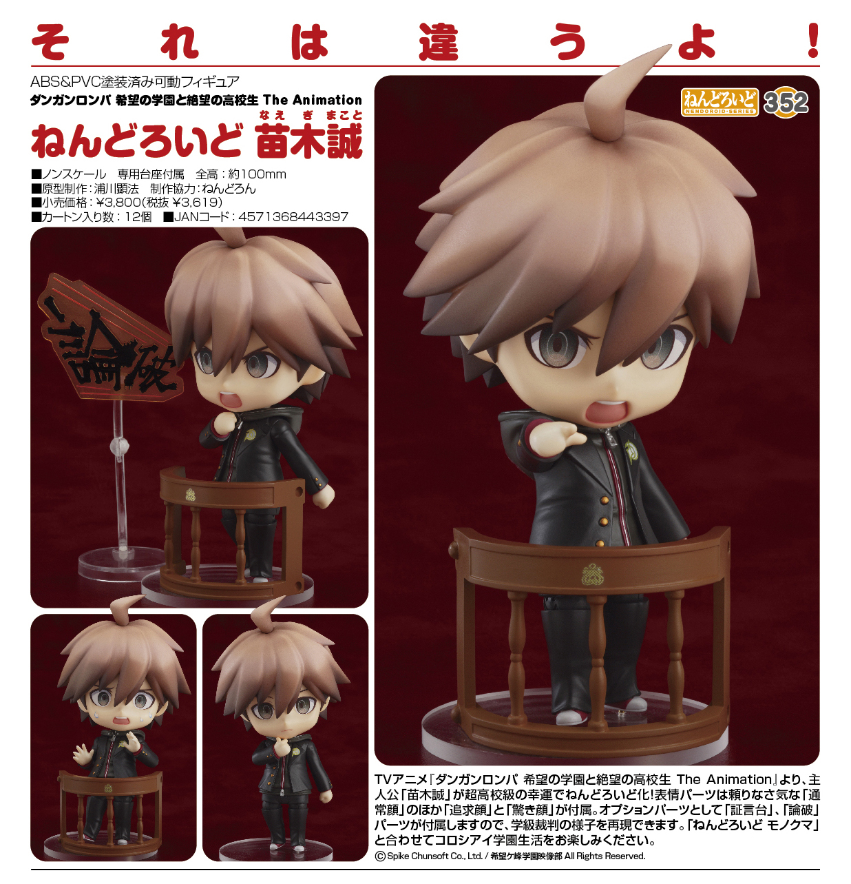 Danganronpa: The Animation - Naegi Makoto - Nendoroid (#352) (Good Smile Company) photo 9