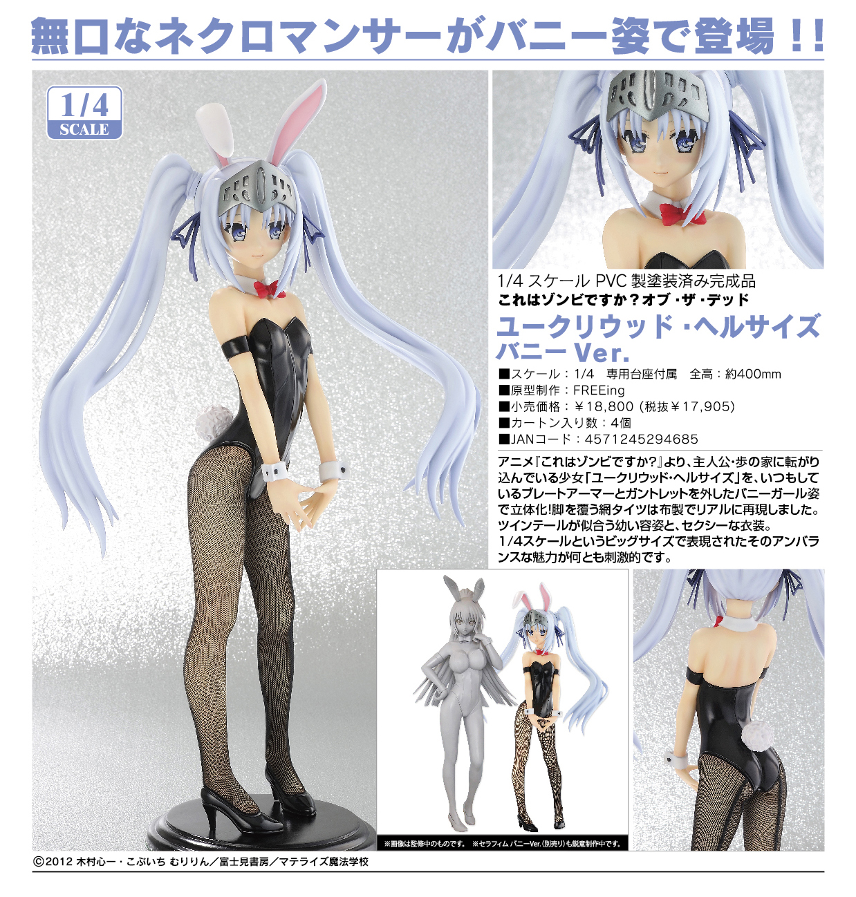 Kore wa Zombie desu ka? - Seraphim - B-style - 1/4 - Bunny ver. (FREEing)