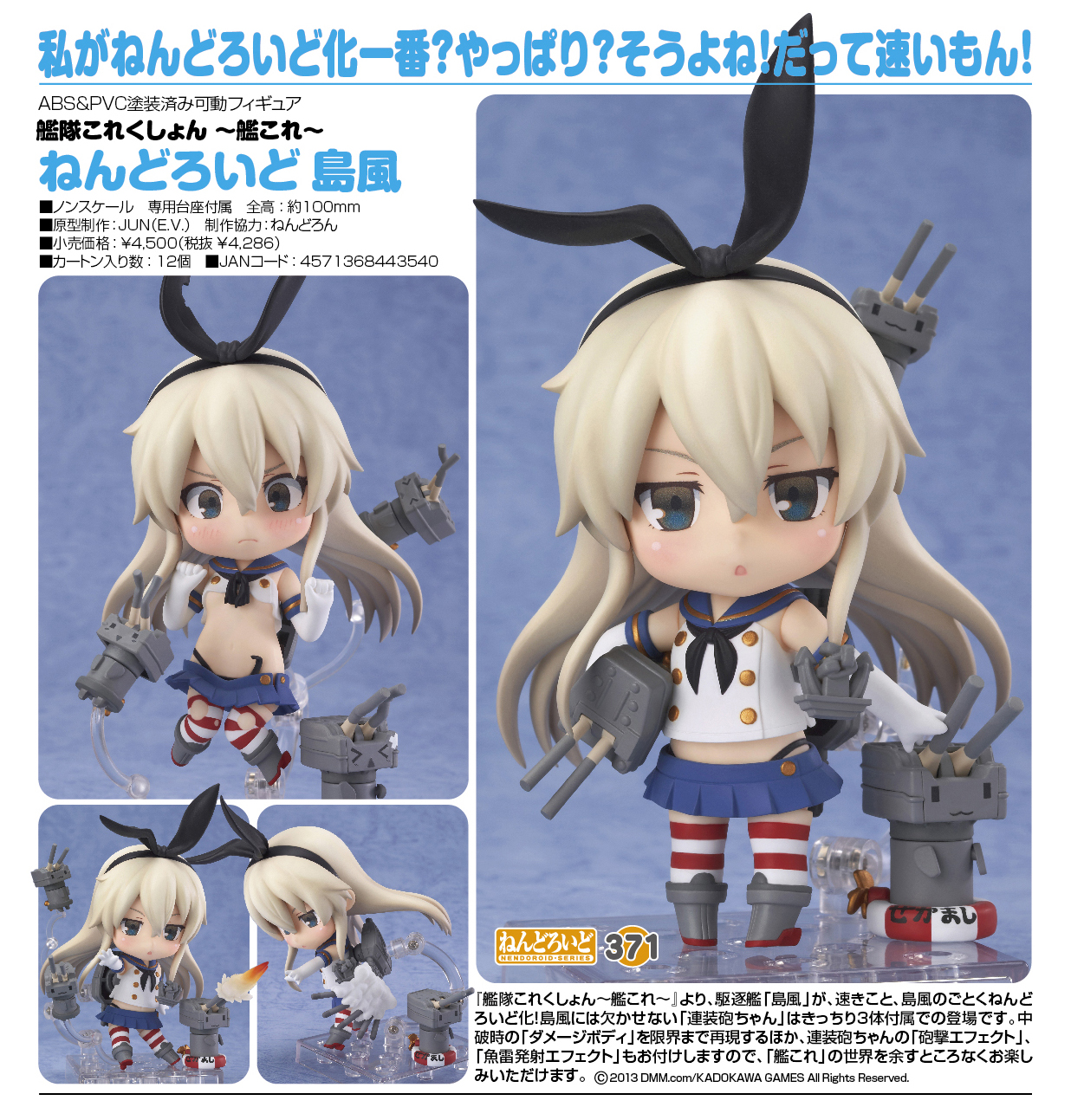 Kantai Collection ~KanColle~ - Rensouhou-chan - Shimakaze - Nendoroid (#371) (Good Smile Company) photo 11