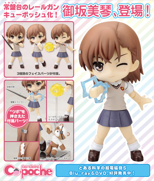 To Aru Kagaku no Railgun S - Misaka Mikoto - Cu-Poche (#12) (Kotobukiya)