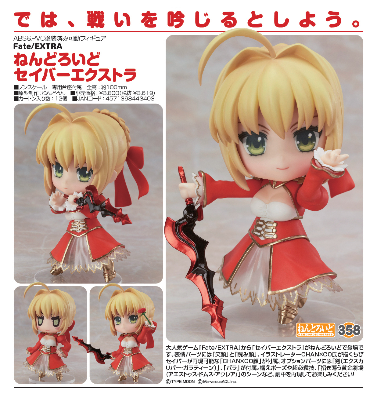 Fate/EXTRA - Nero Claudius - Nendoroid (#358) - Saber Extra (Good Smile Company) photo 9