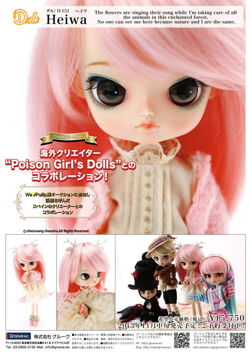 Dal (D-151) - Pullip (Line) - Heiwa - 1/6 - Creators Label (Groove)