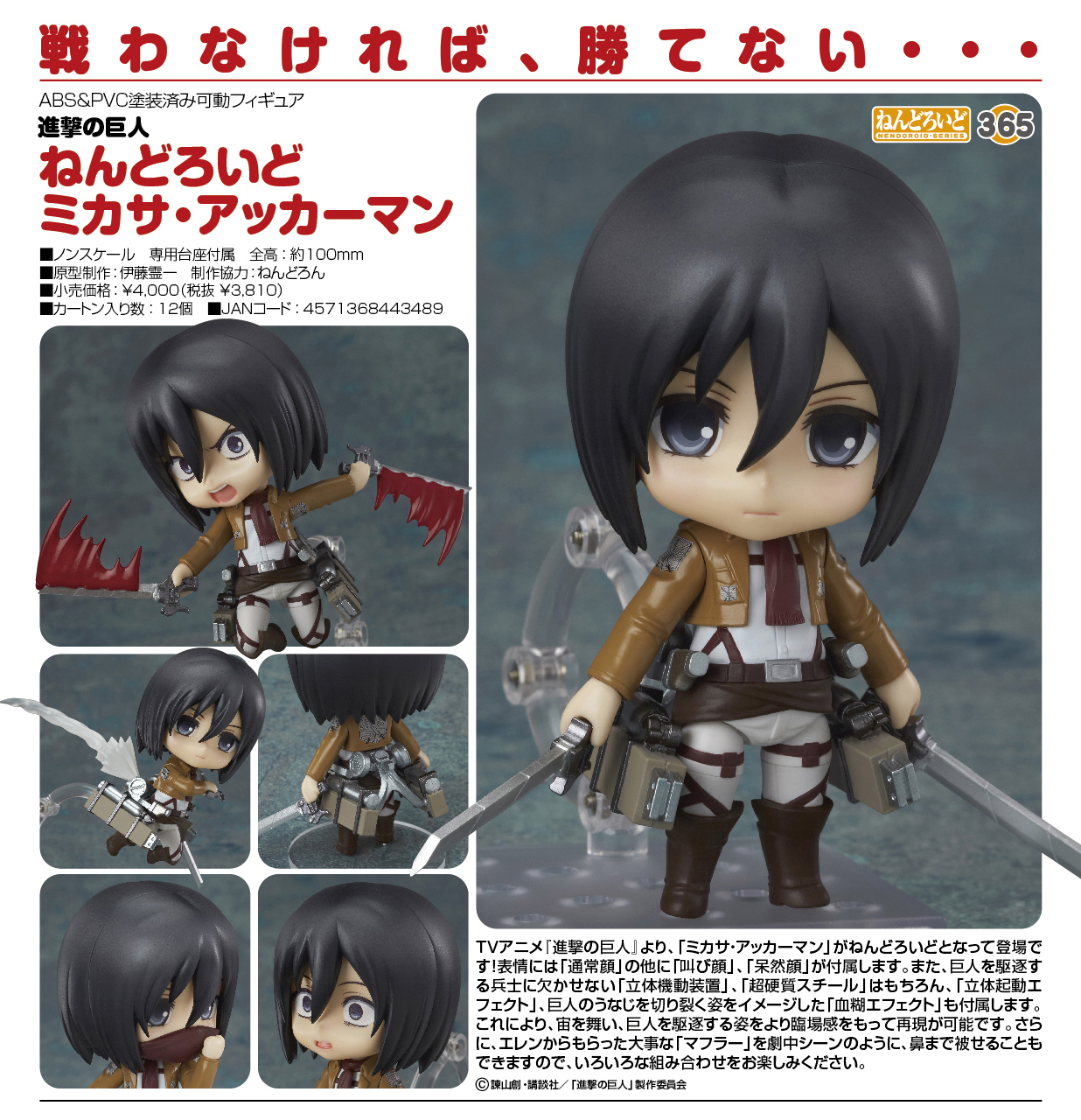 Shingeki no Kyojin - Mikasa Ackerman - Nendoroid (#365) (Good Smile Company) photo 13