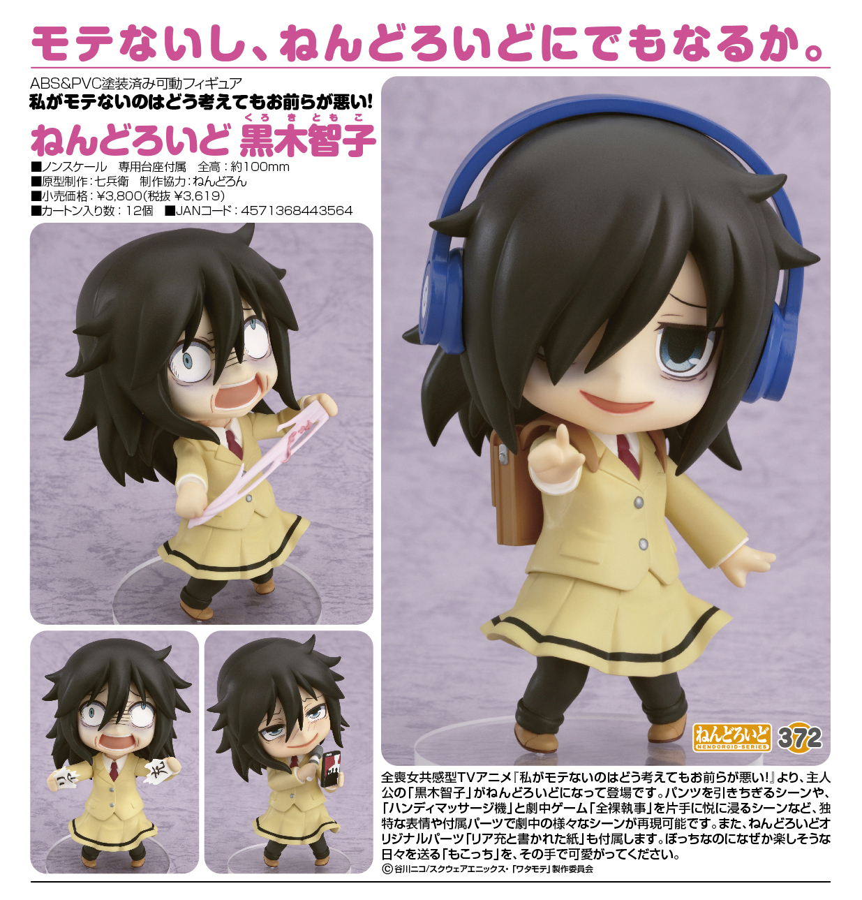 Watashi ga Motenai no wa Dou Kangaete mo Omaera ga Warui! - Kuroki Tomoko - Nendoroid  (#372) (Good Smile Company) photo 16