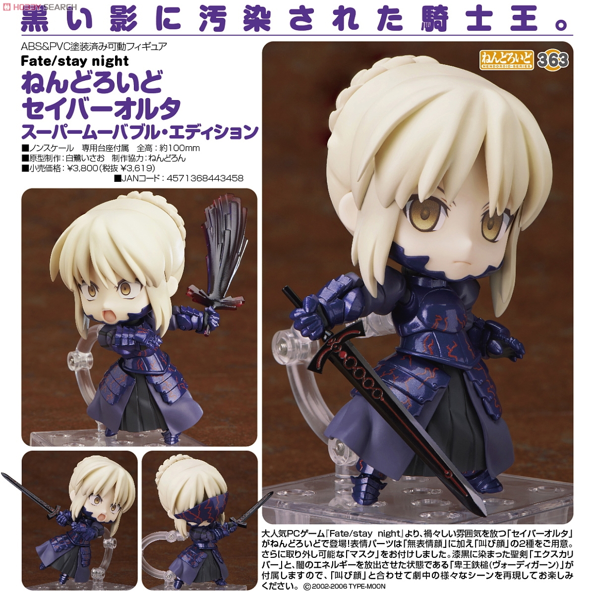 Fate/Stay Night - Altria Pendragon - Nendoroid  (#363) - Saber Alter, Super Movable Edition (Good Smile Company) photo 8
