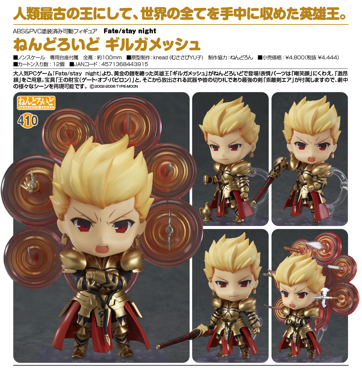 Fate/Stay Night - Gilgamesh - Nendoroid (#410) (Good Smile Company) photo 3