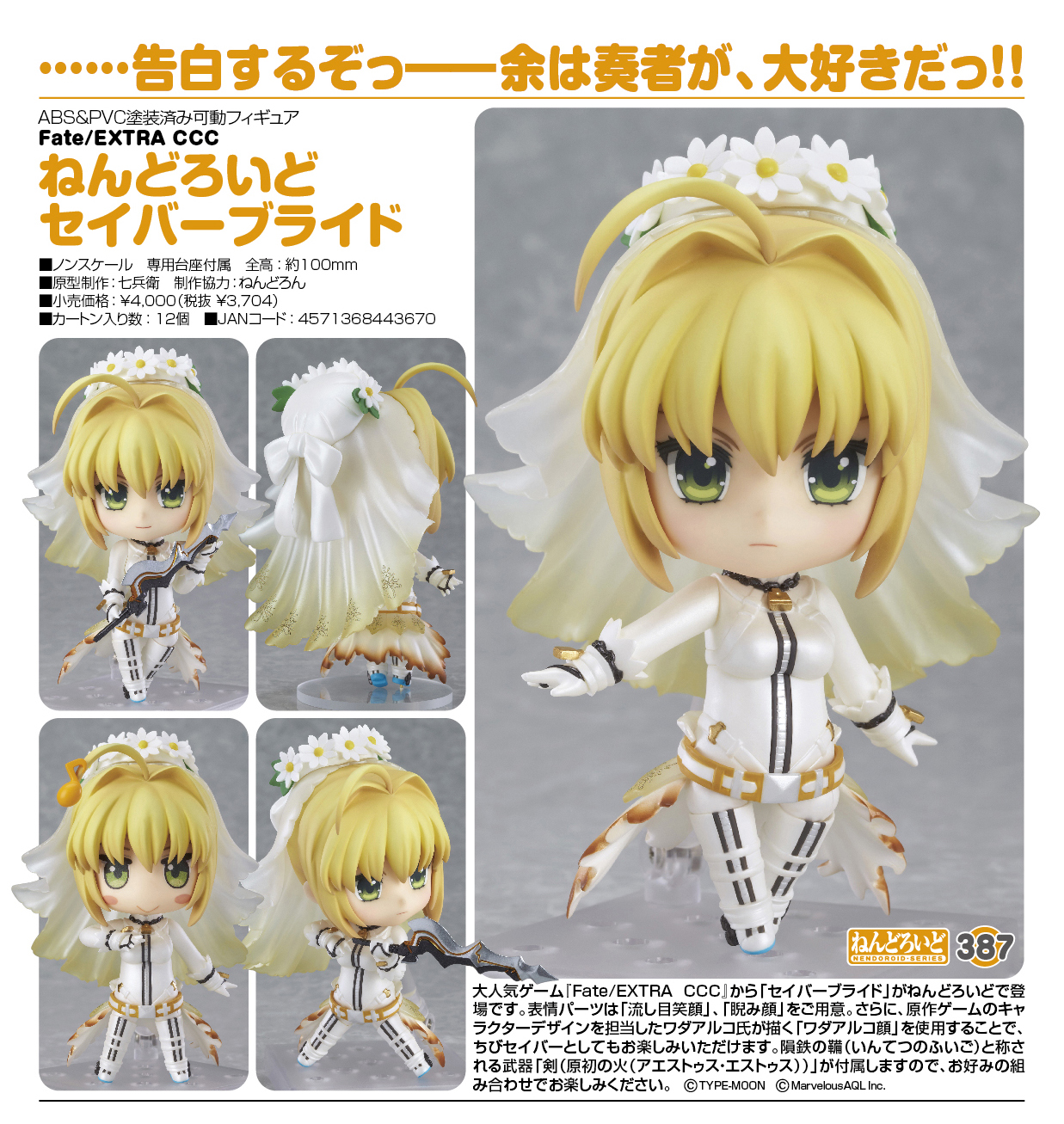 Fate/Extra CCC - Nero Claudius - Nendoroid  (#387) - Saber Bride (Good Smile Company) photo 5