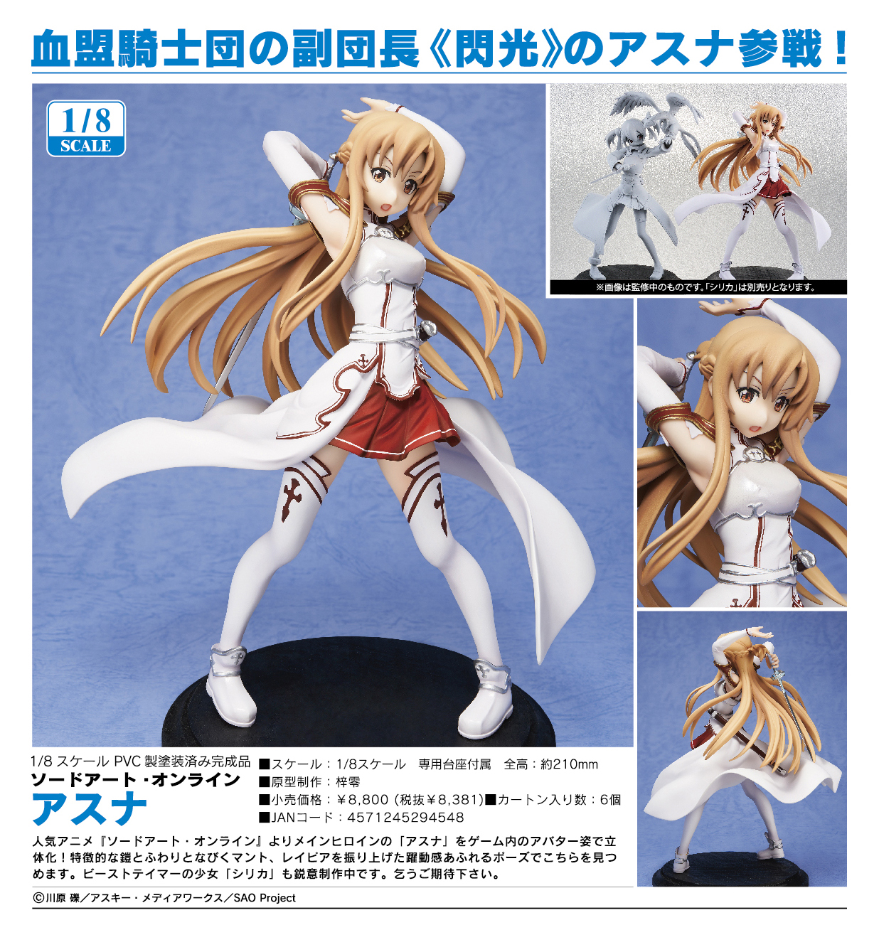 Sword Art Online - Pina - Silica - 1/8 (FREEing)