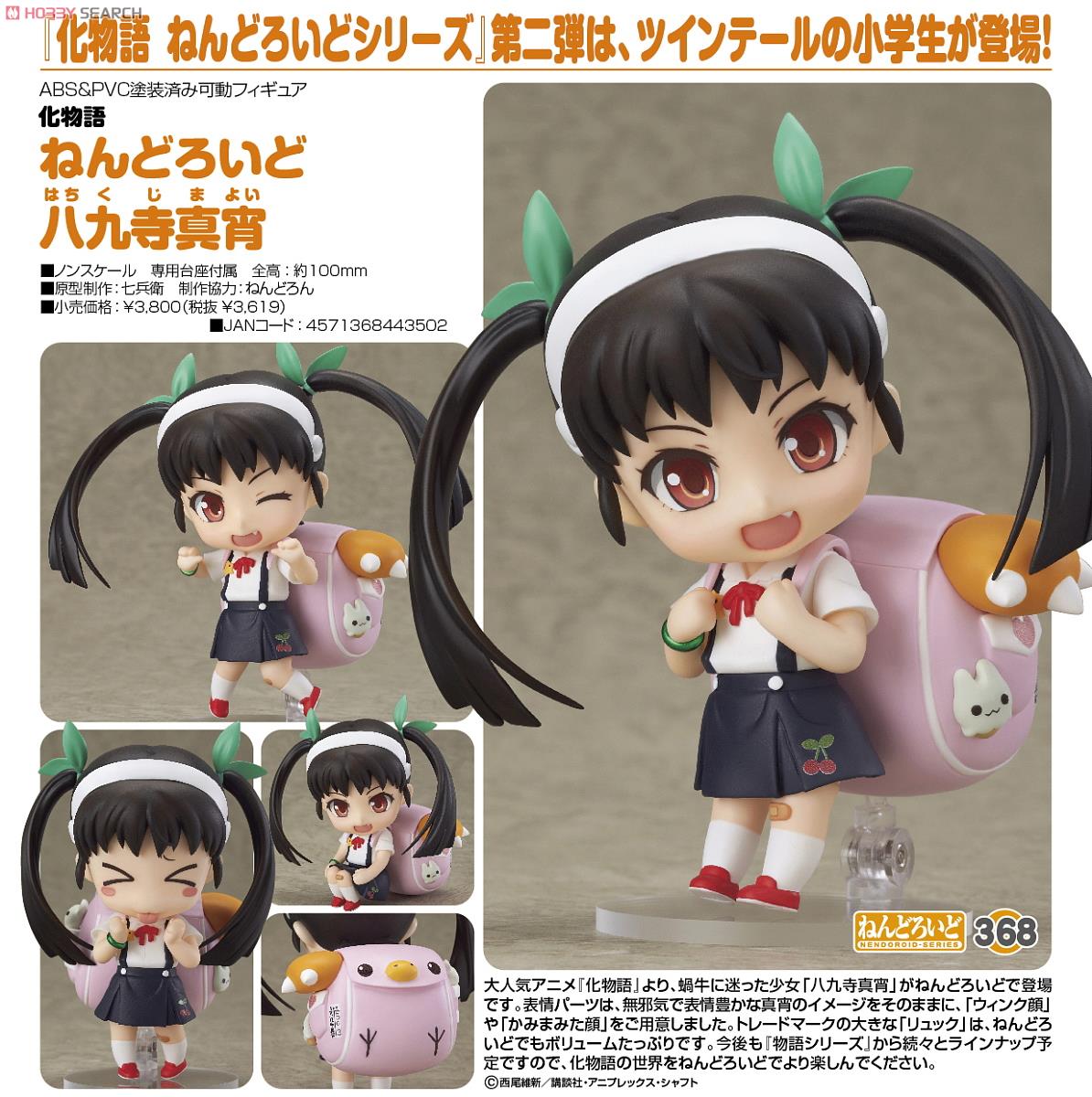 Bakemonogatari - Hachikuji Mayoi - Nendoroid (#368) (Good Smile Company) photo 4