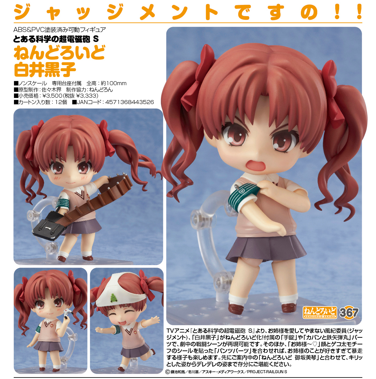 To Aru Kagaku no Railgun S - Shirai Kuroko - Nendoroid  (#367) (Good Smile Company) photo 12