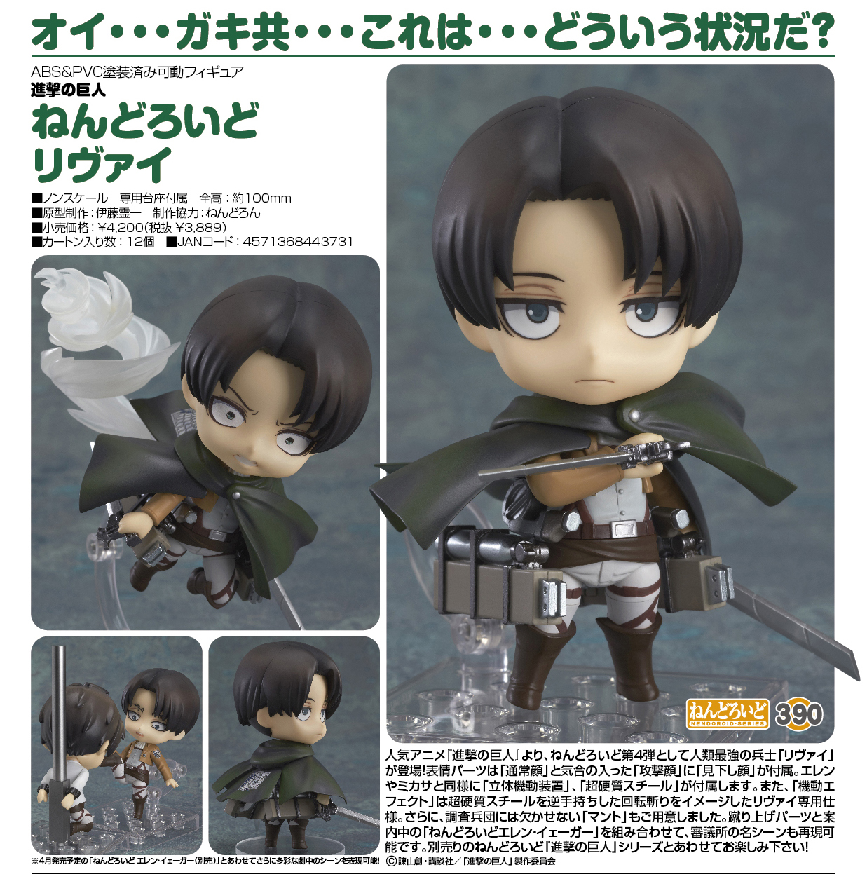 Shingeki no Kyojin - Eren Yeager - Nendoroid (#375) (Good Smile Company) photo 19