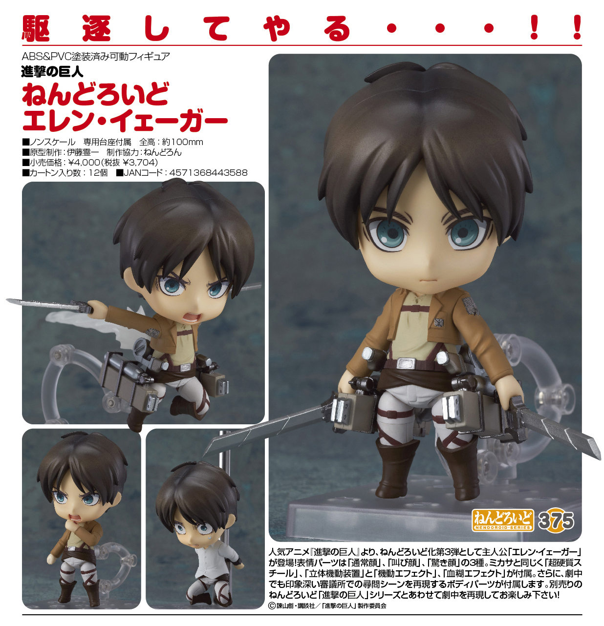 Shingeki no Kyojin - Eren Yeager - Nendoroid (#375) (Good Smile Company) photo 35